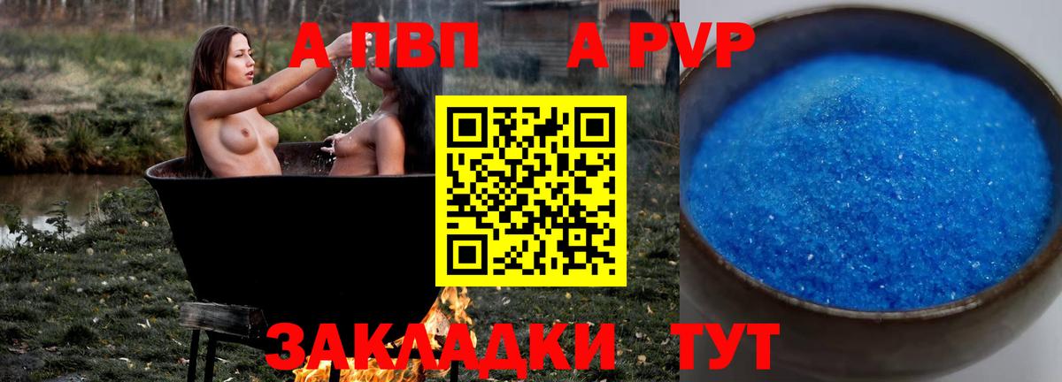 APVP кристаллы Сибай