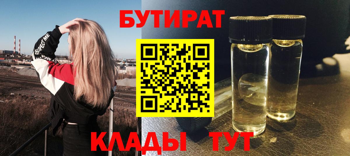Бутират 1.4BDO Сибай