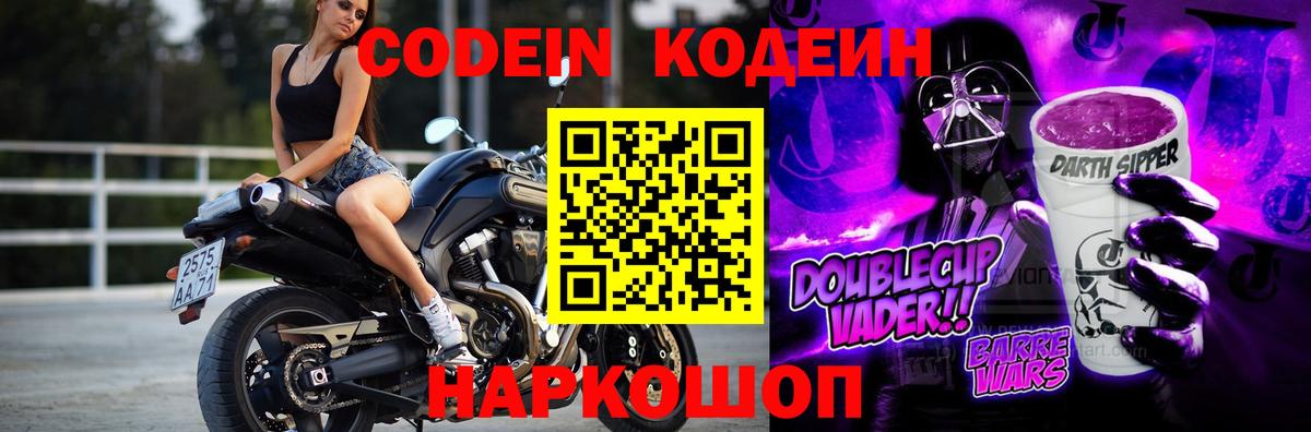 Кодеин напиток Lean (лин) Сибай