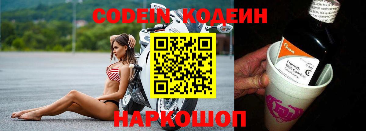 Codein напиток Lean (лин)  Вход с VPN  что такое наркотик  Сибай  Codein напиток Lean (лин) 