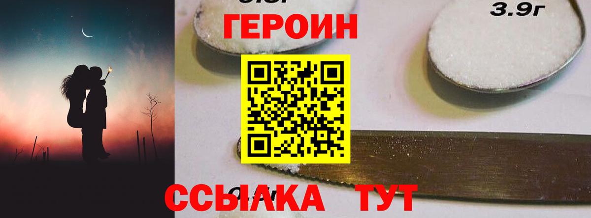 Героин Heroin  Вход с VPN  Сибай 