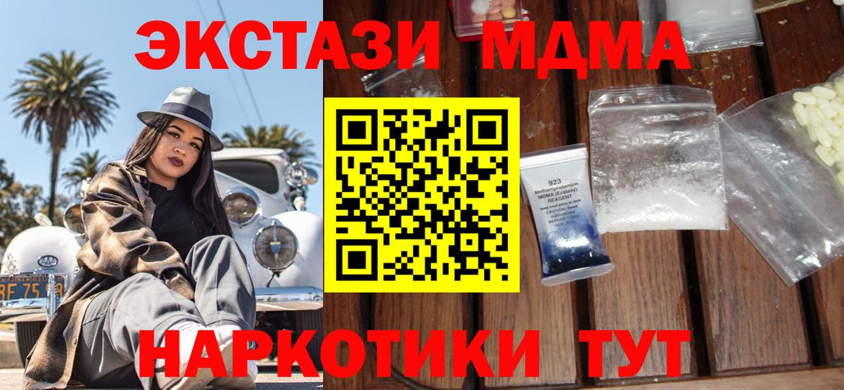 МДМА  MDMA crystal  Вход с VPN  Сибай 