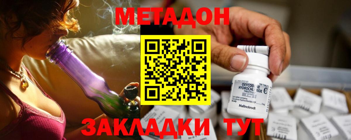 Метадон кристалл  Вход с VPN  Сибай 